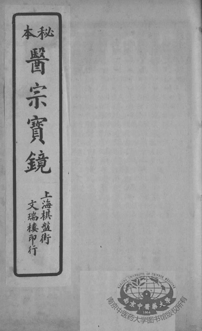 医宗宝镜  卷4